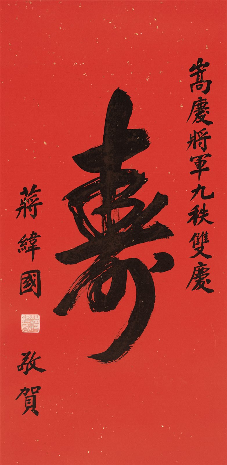 寿