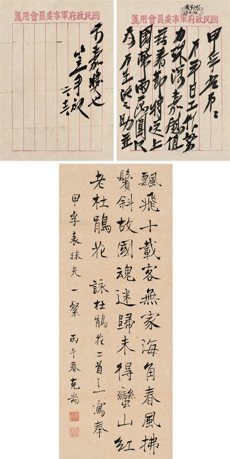 致李甲孚书信
行书《咏杜鹃花》