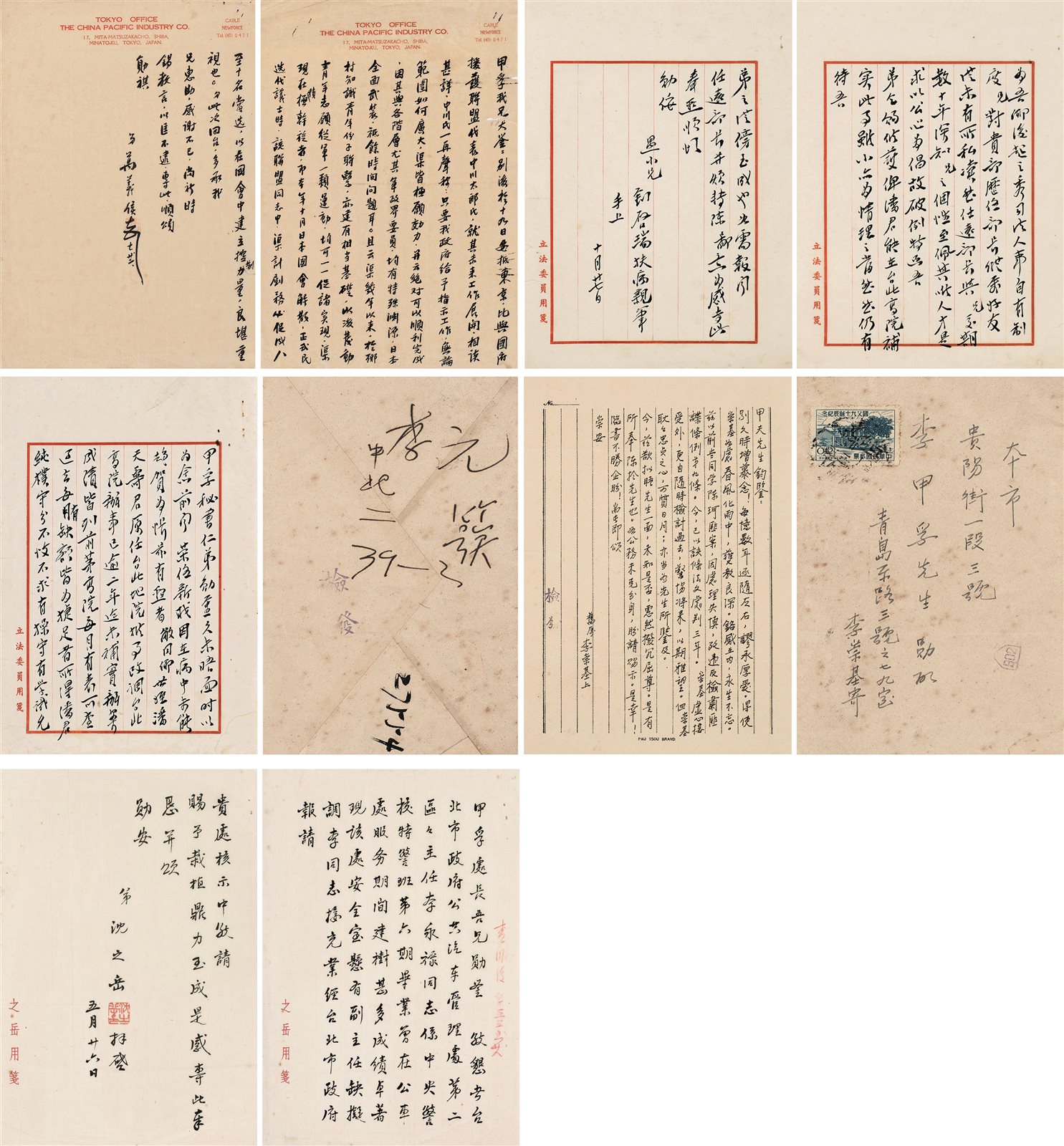 致李甲孚信札