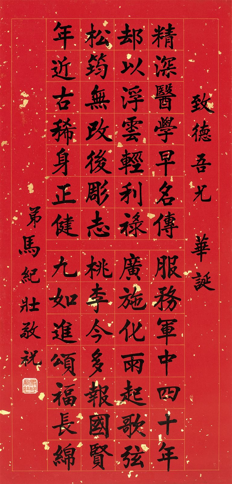 楷书书法