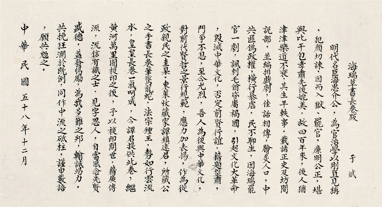 楷书《海瑞草书长卷跋》