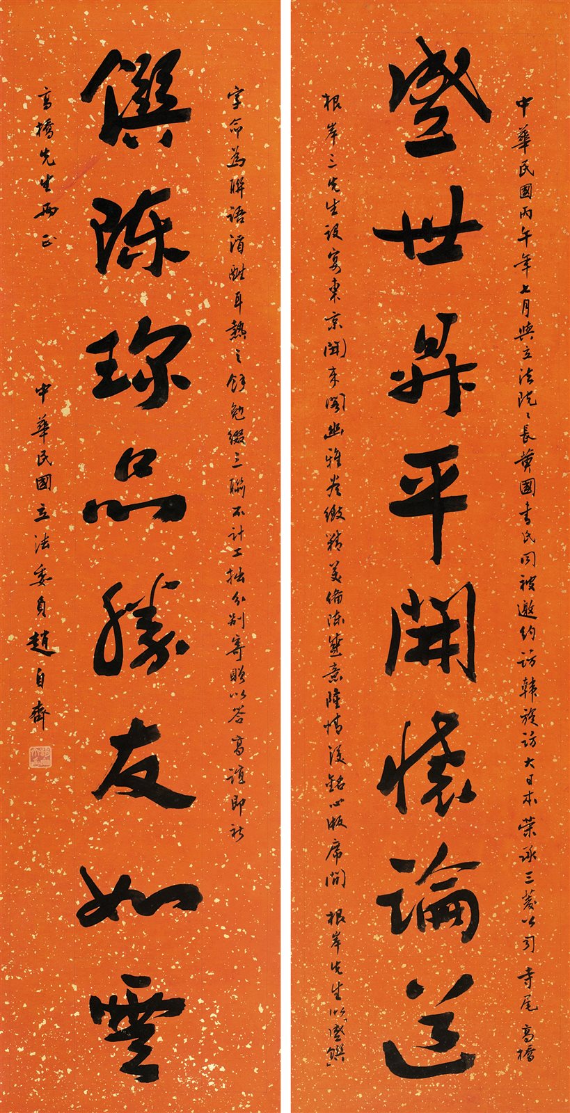 草书八言联
