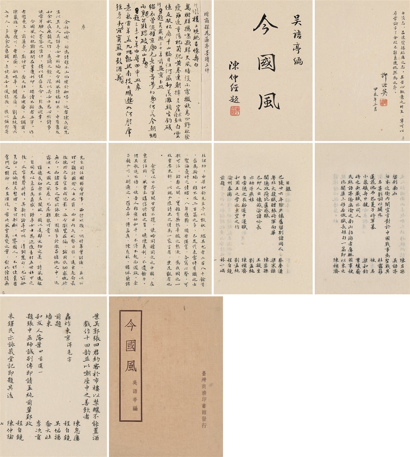 《今国风》书稿