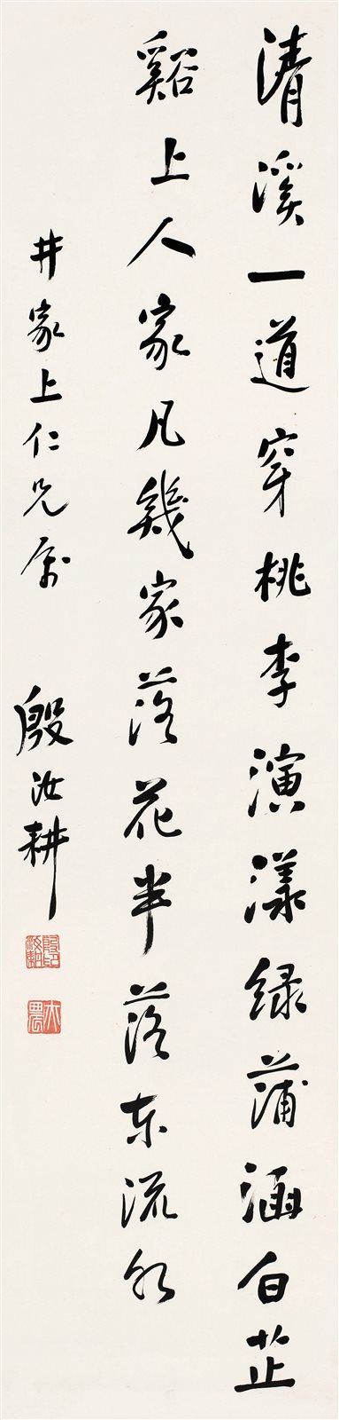 行书《寒食城东即事》