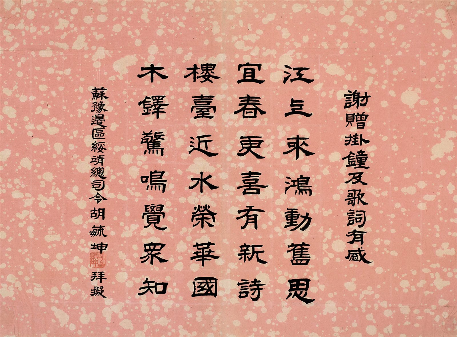 隶书书法