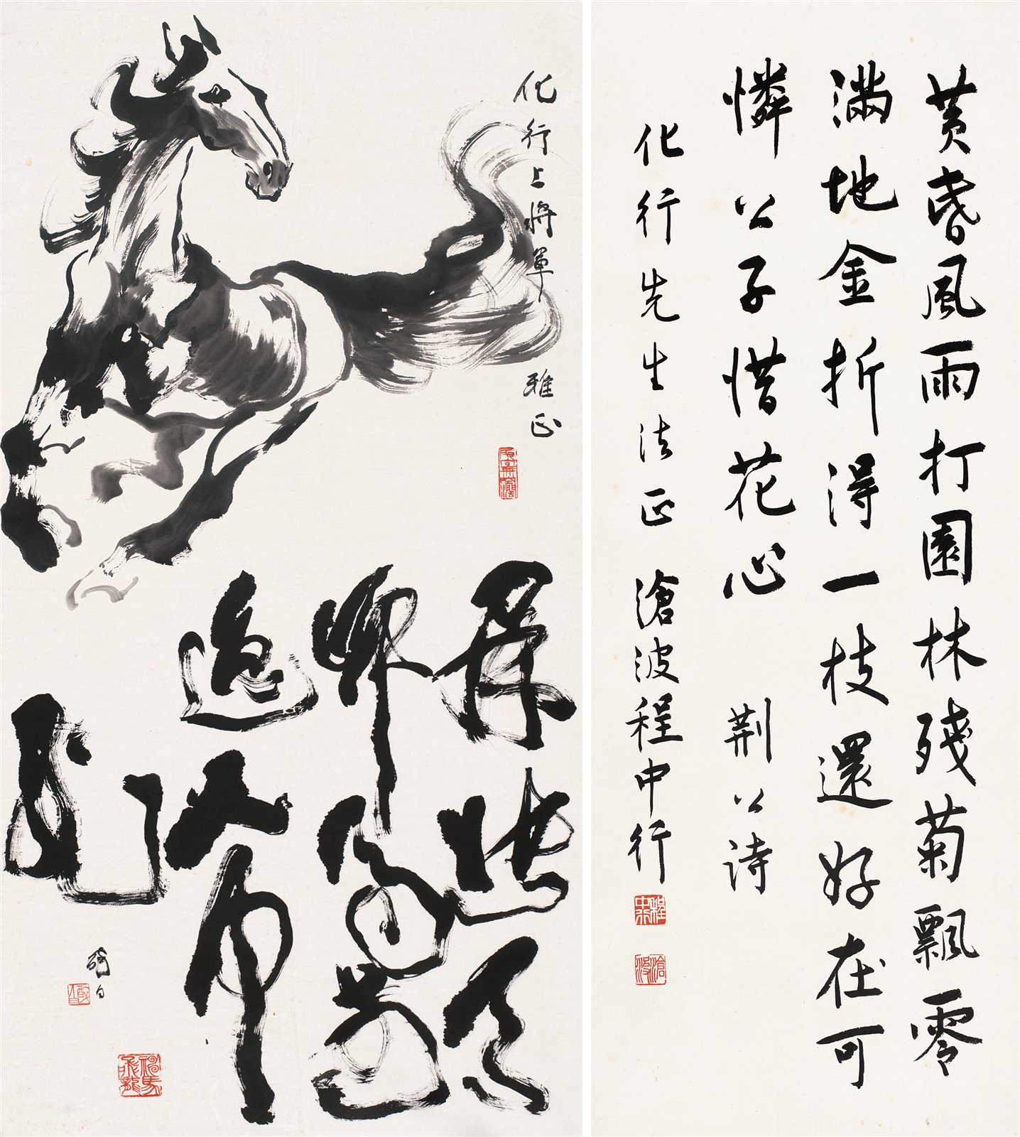 奔马
行书书法