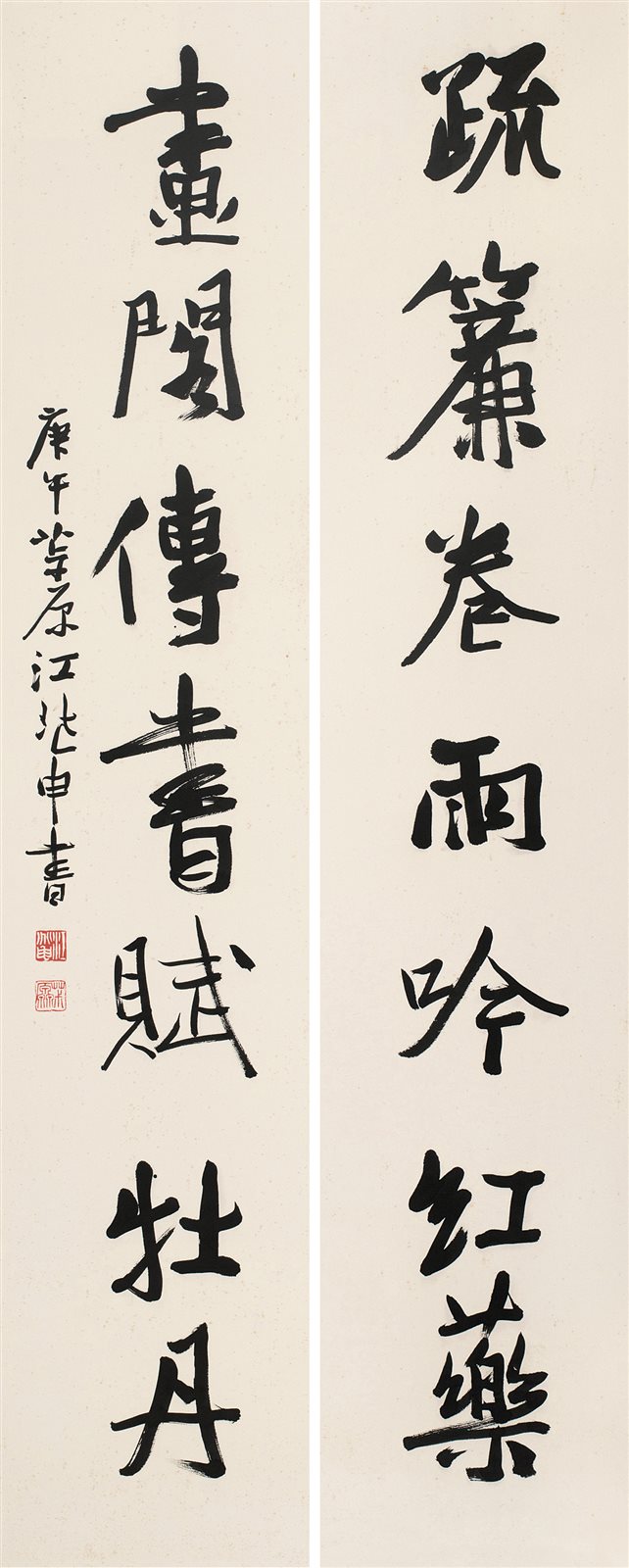 行书七言联