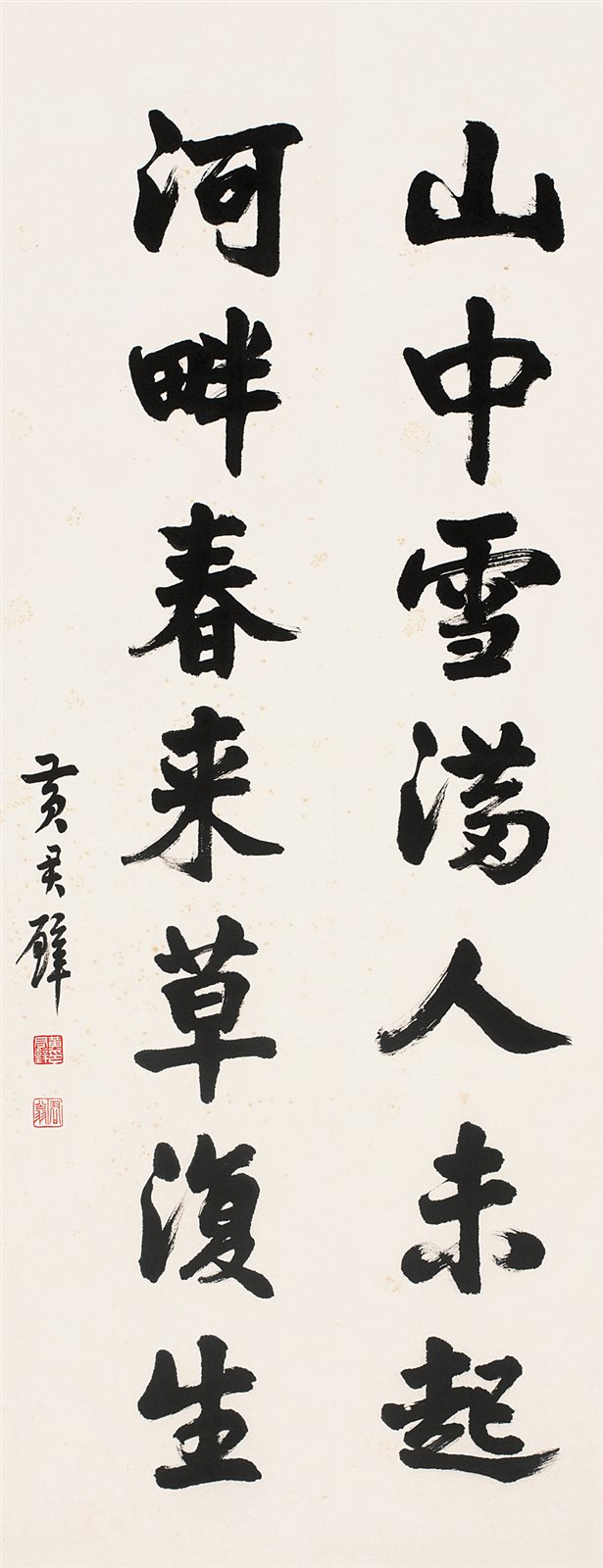 楷书七言