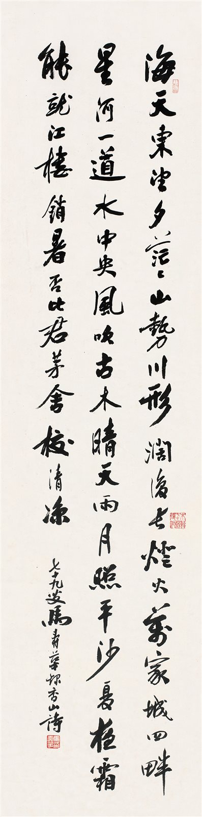 行书《江楼夕望招客》