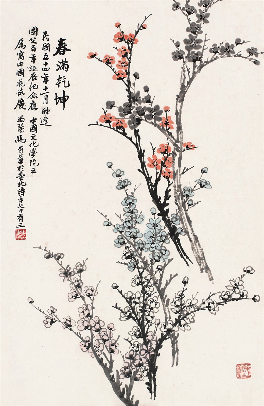 春满乾坤
