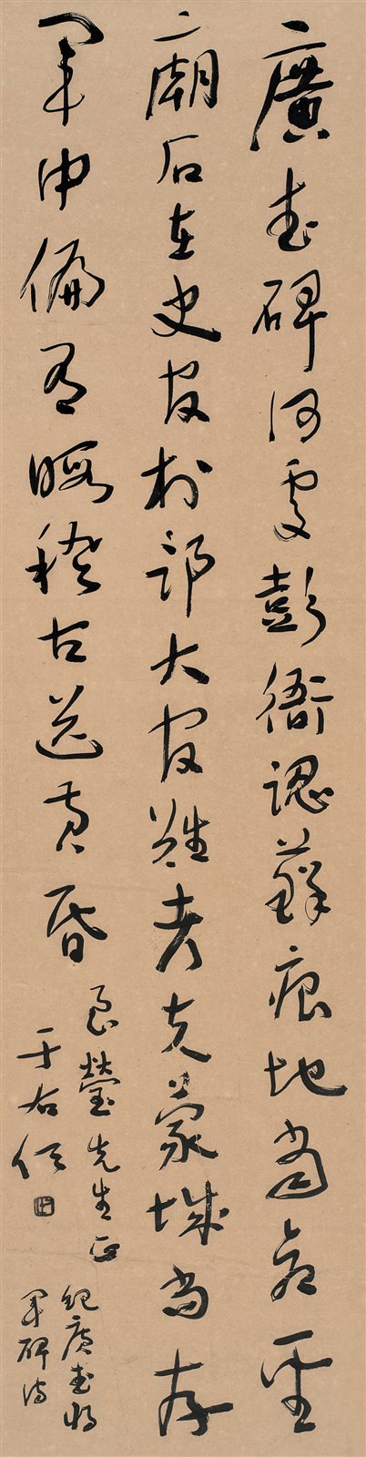 草书《纪广武将军碑》诗