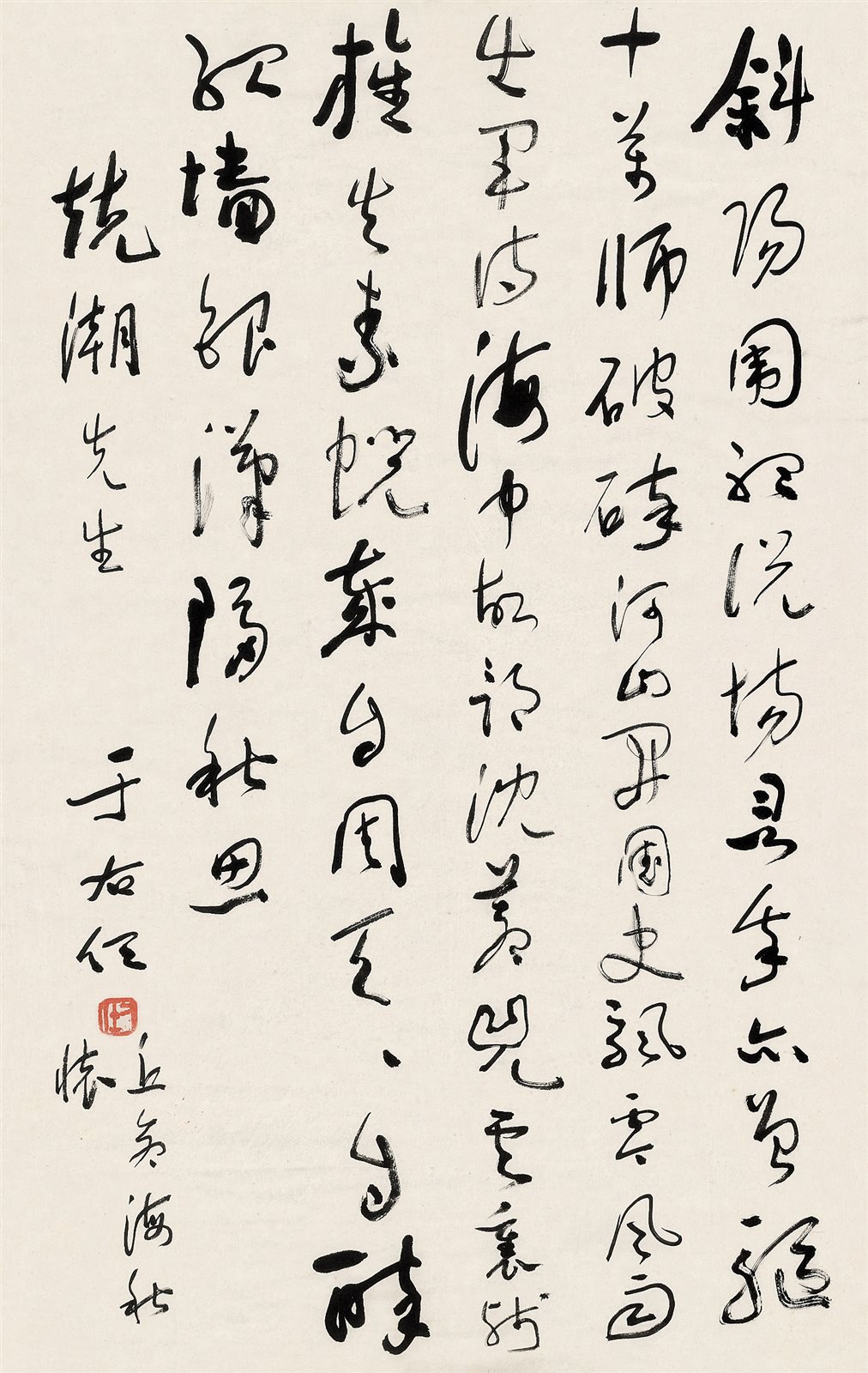草书《秋怀》诗