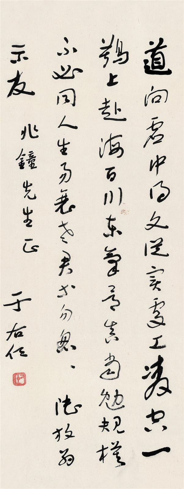 草书《示友》