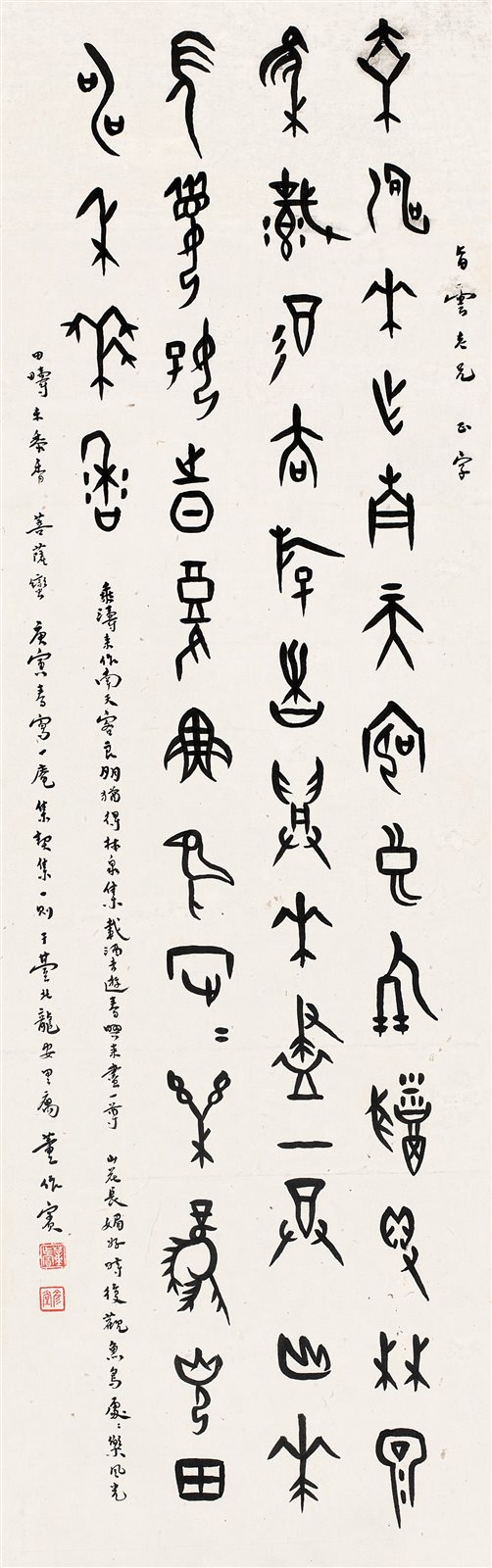 甲骨文《集契集》一则