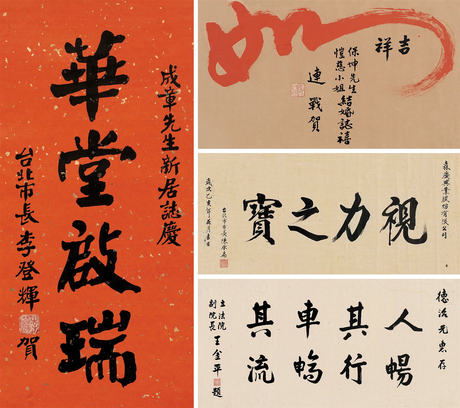 书法四帧