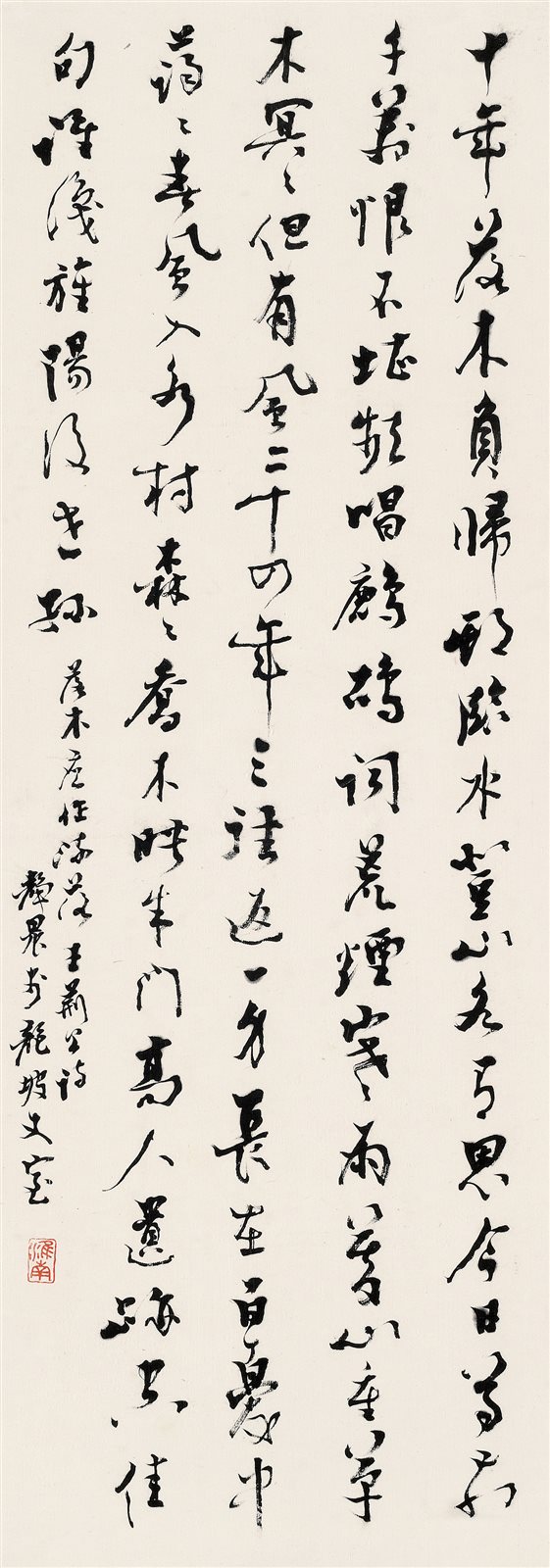 草书王荆公诗