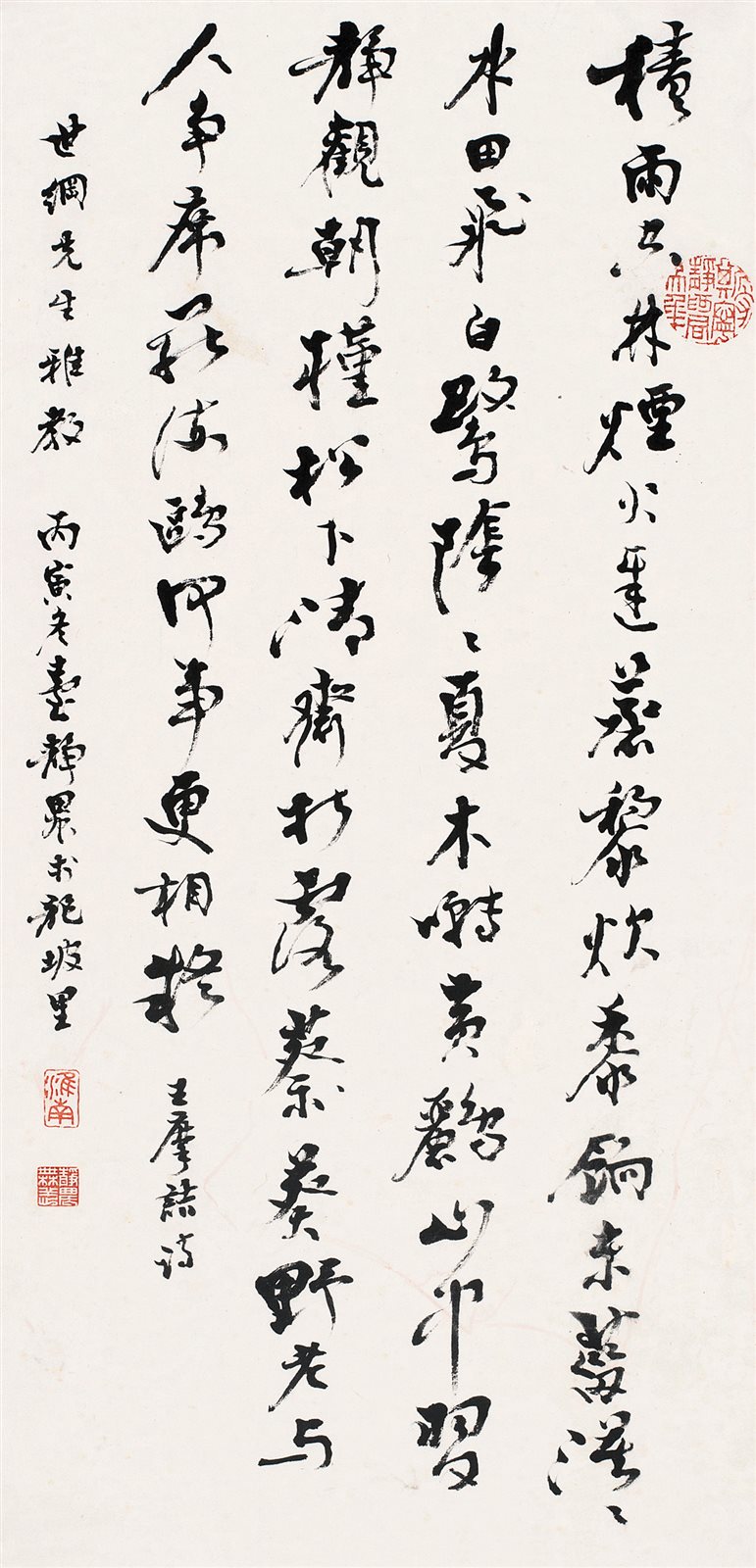 行书《积雨辋川庄作》