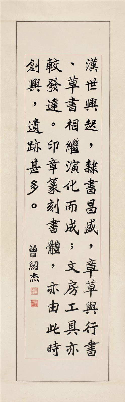 楷书书法