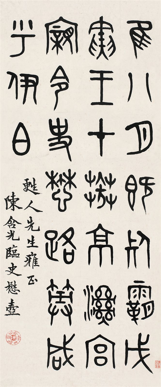 篆书书法