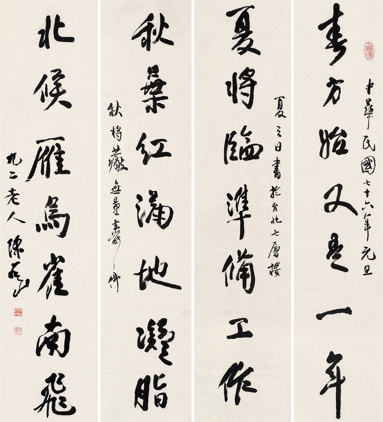 行书四屏