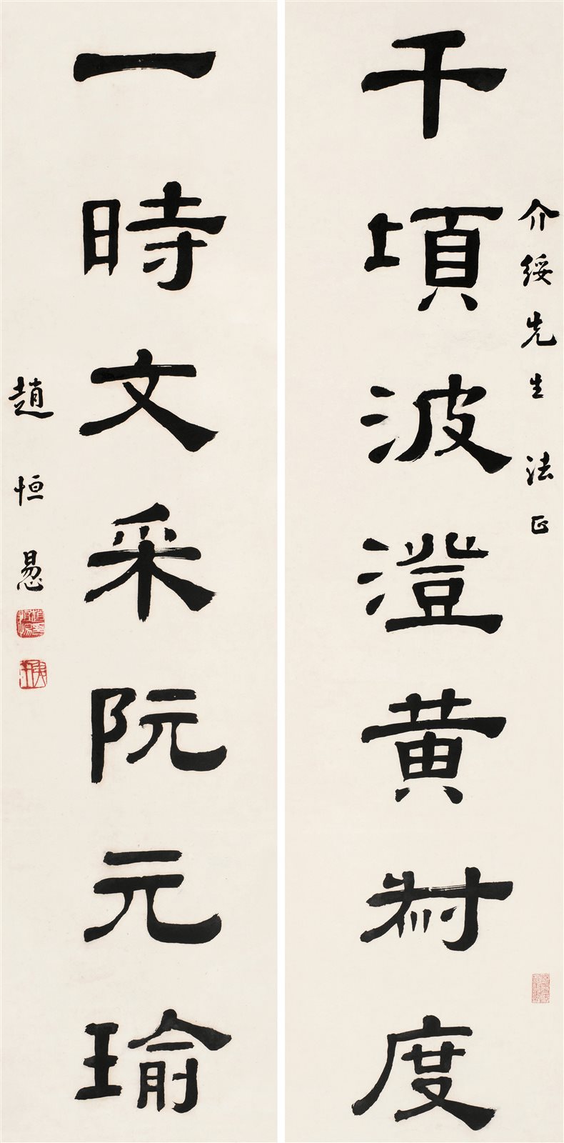 隶书七言联
