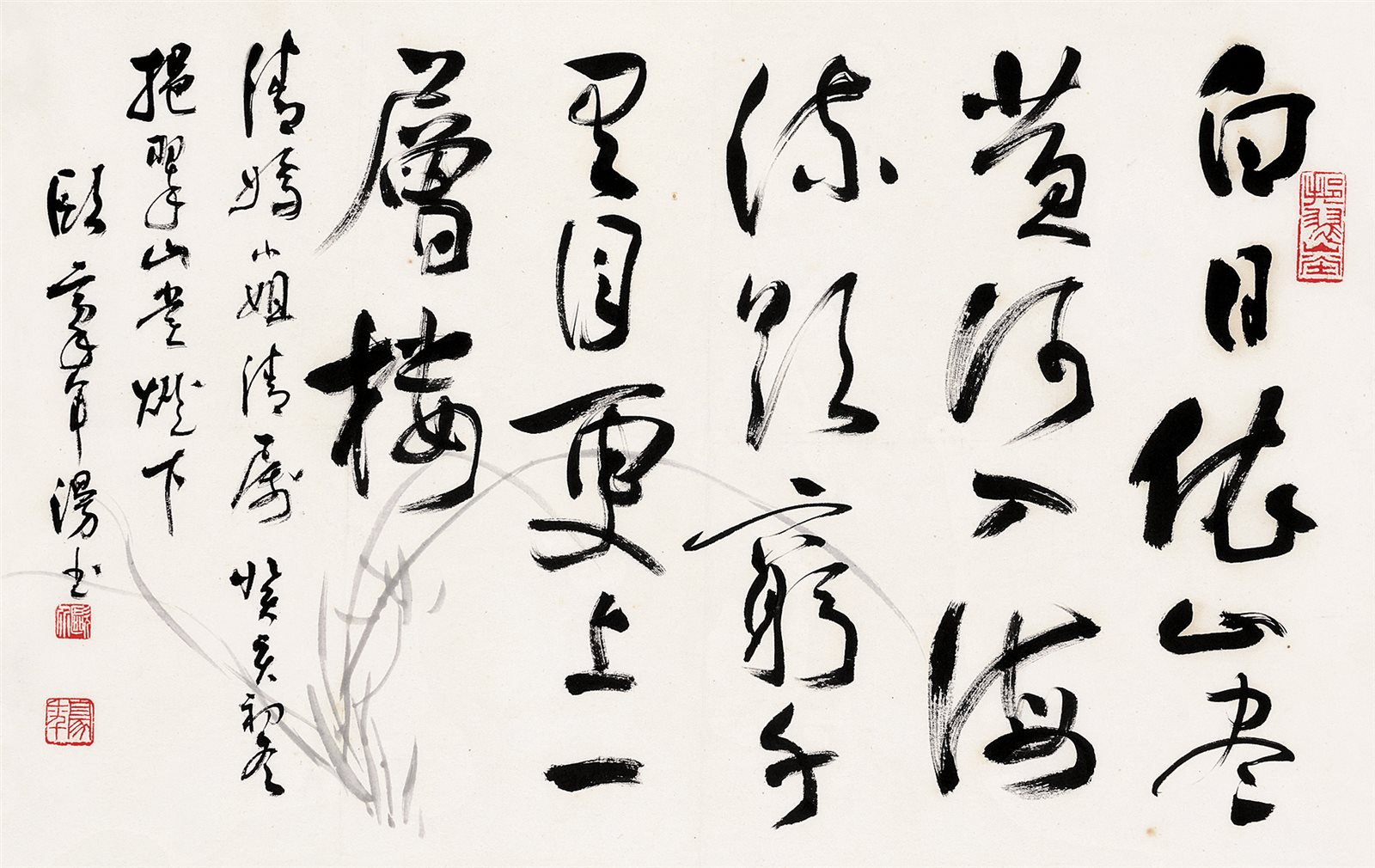 草书《登鹳雀楼》