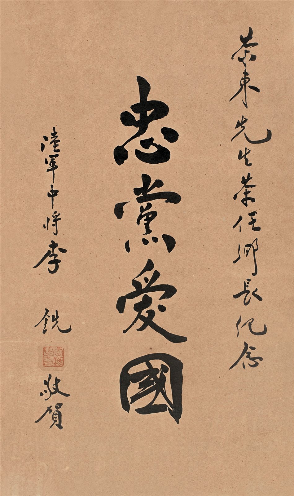忠党爱国