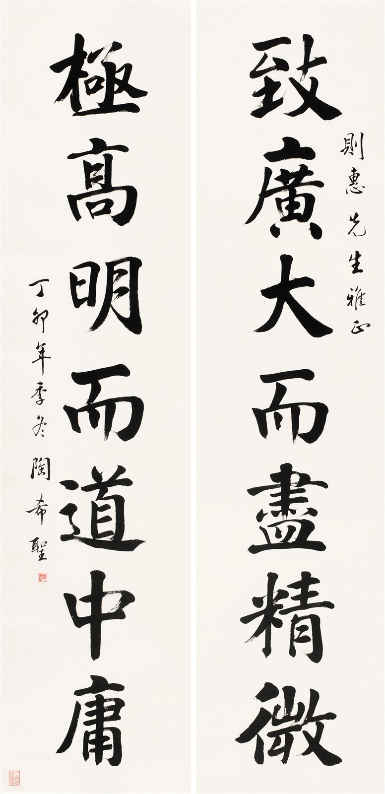 楷书七言联