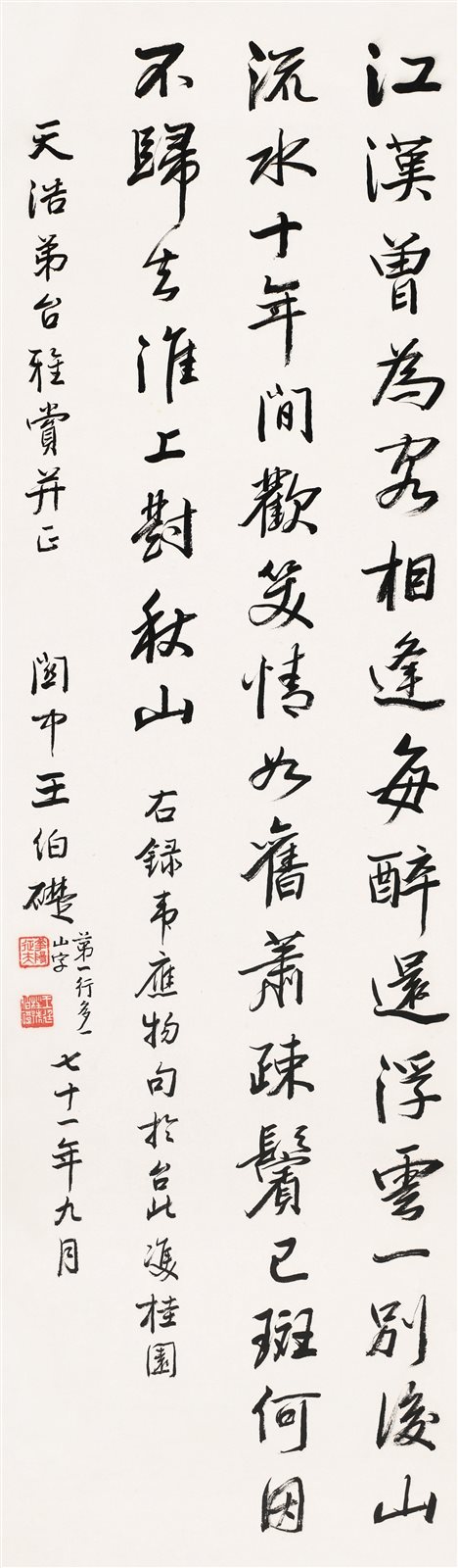 行书书法