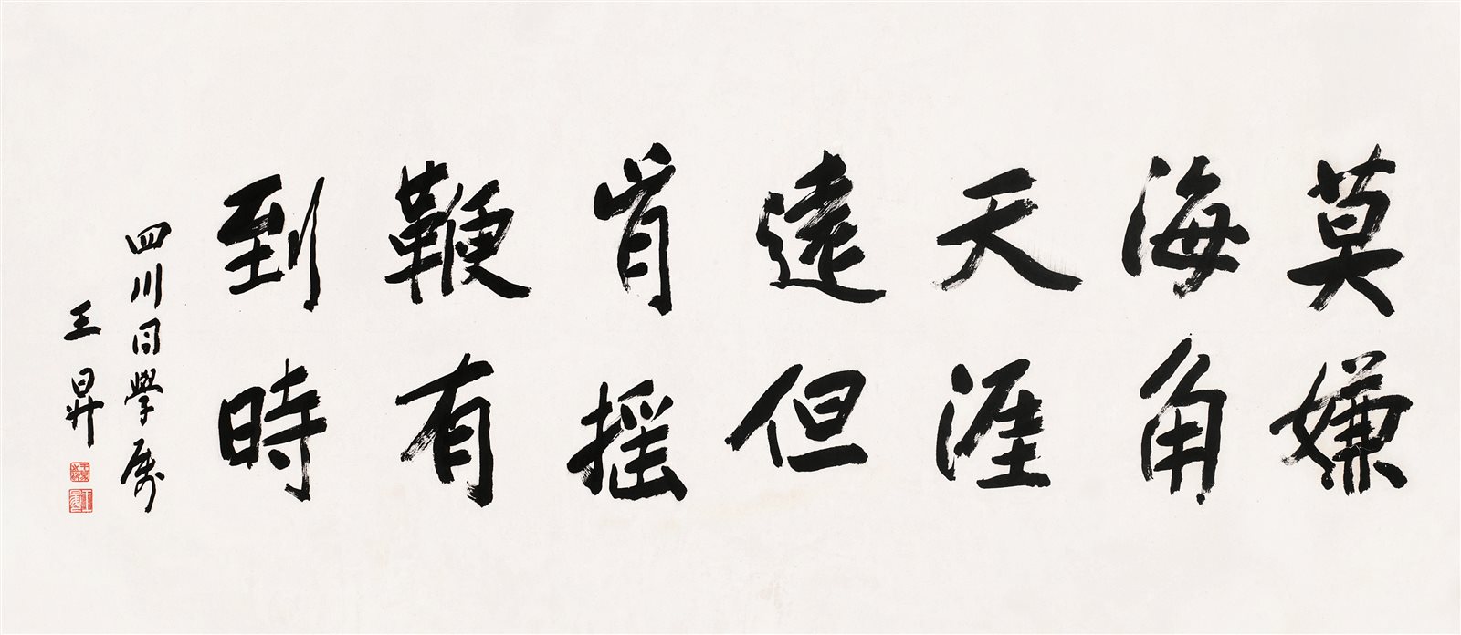 行书书法