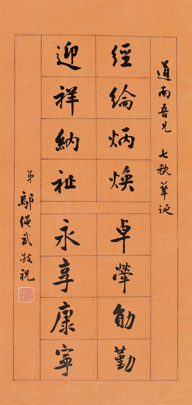楷书书法