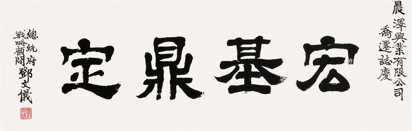 宏基鼎定
