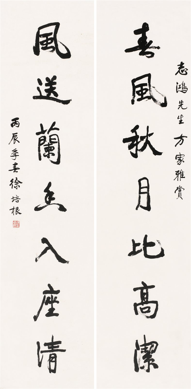 行书七言联