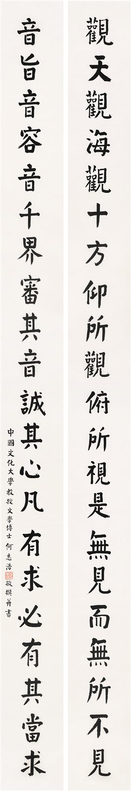 楷书十二言联