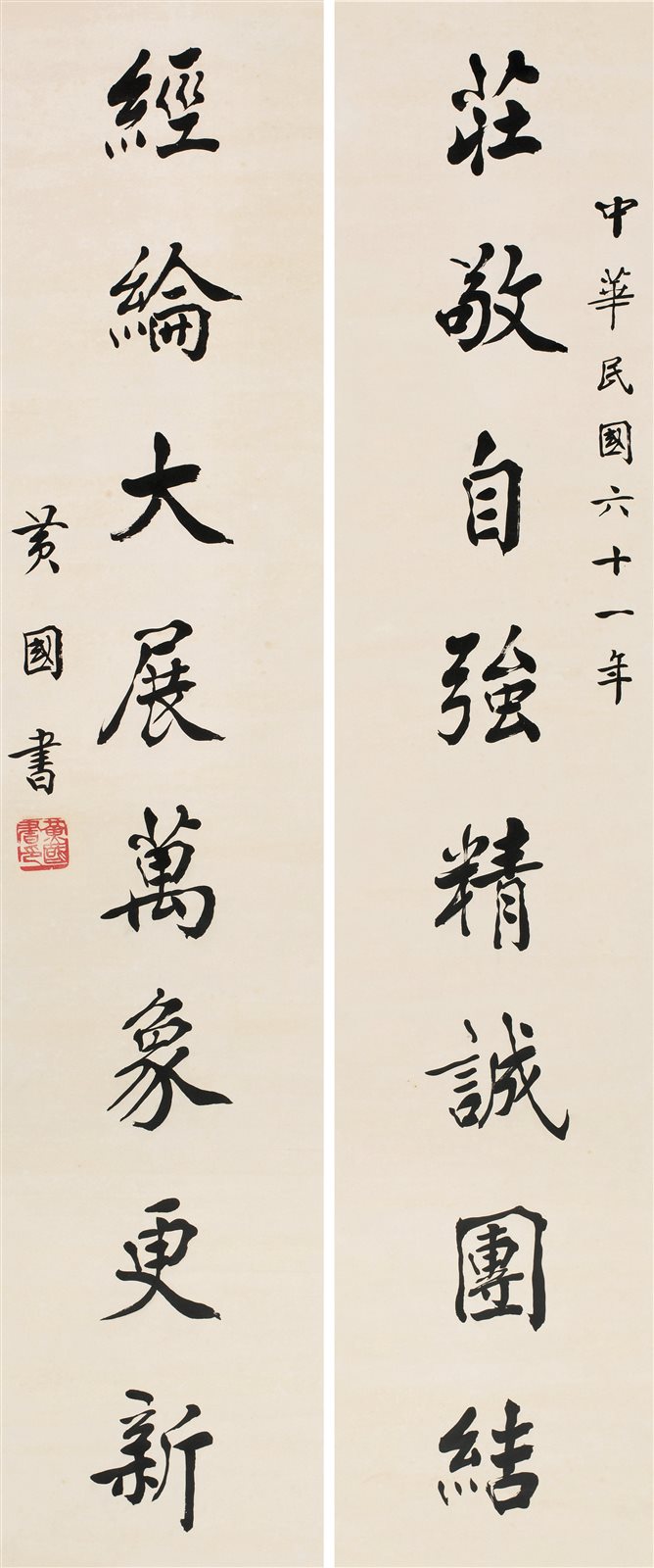 楷书八言联