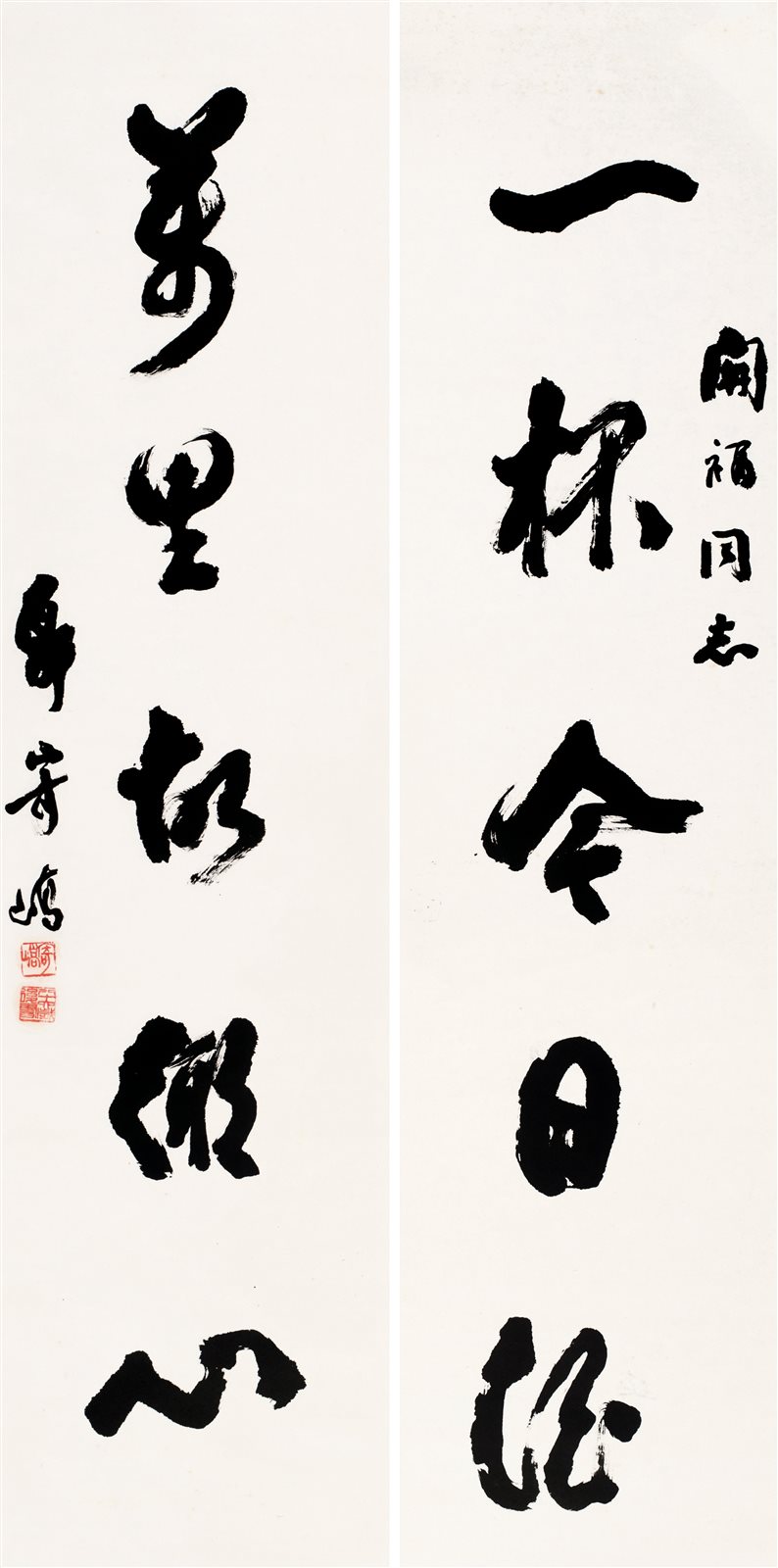 草书五言联