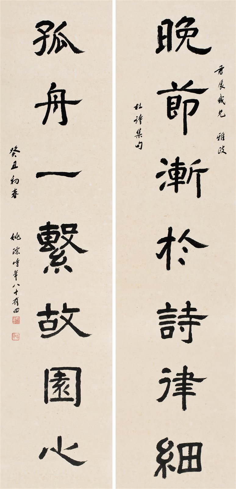 隶书七言联