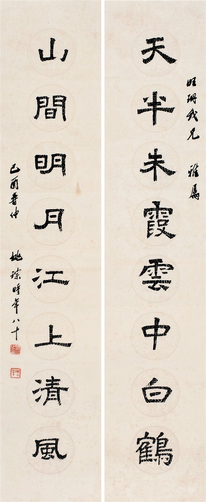 隶书八言联