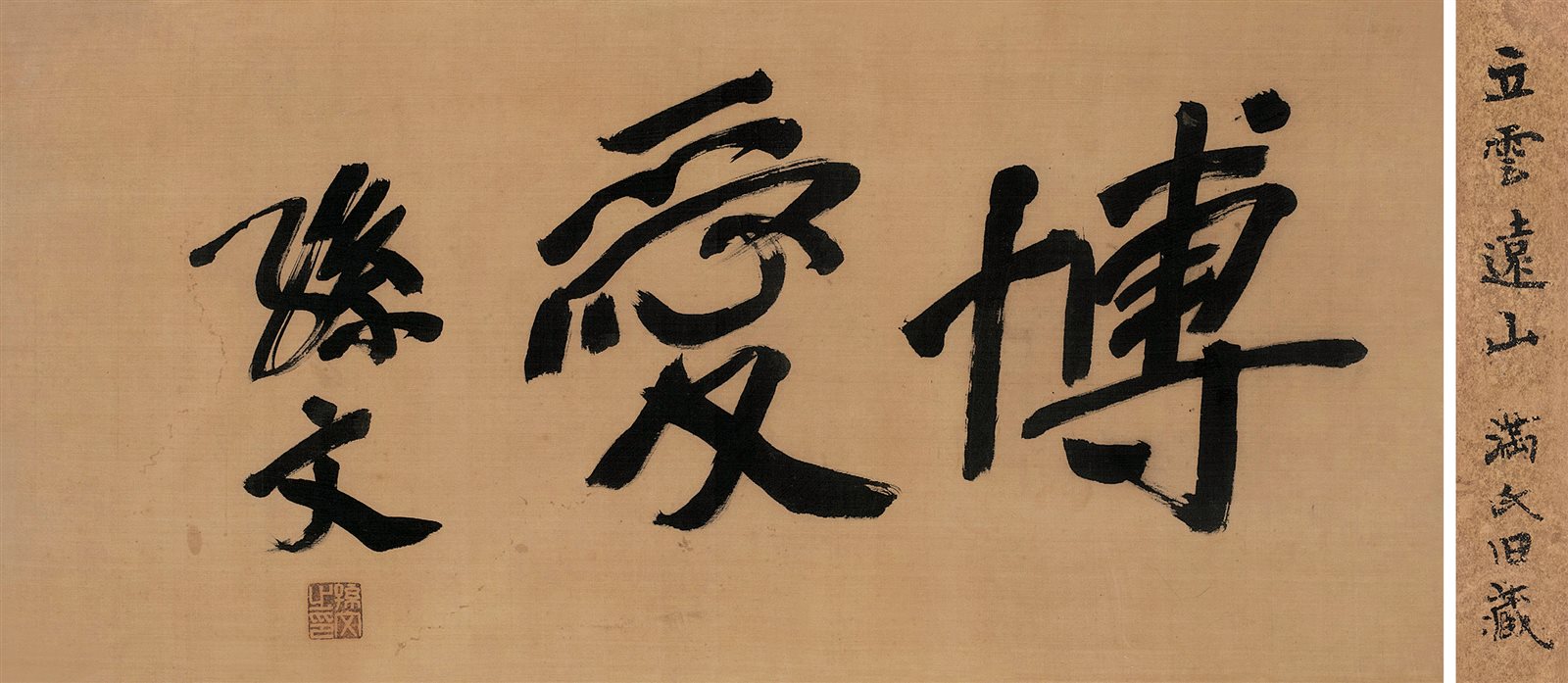 博爱