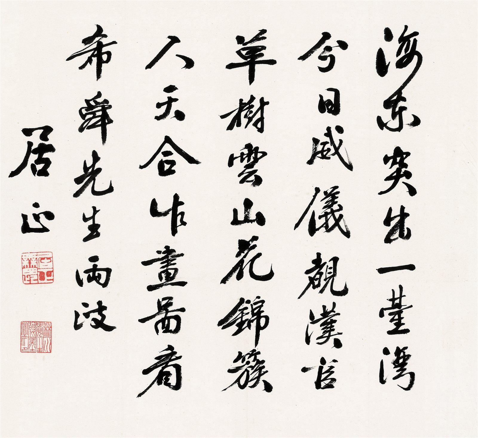行书书法