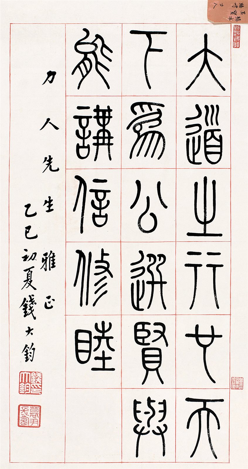 篆书书法