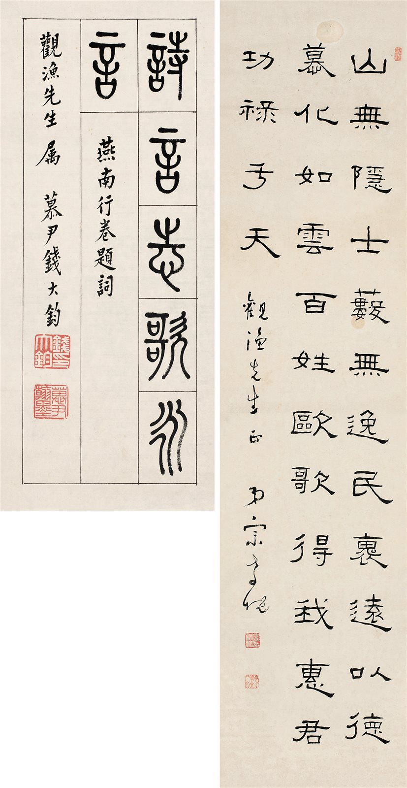 隶书节选《隶释》
篆书《燕南行卷题词》