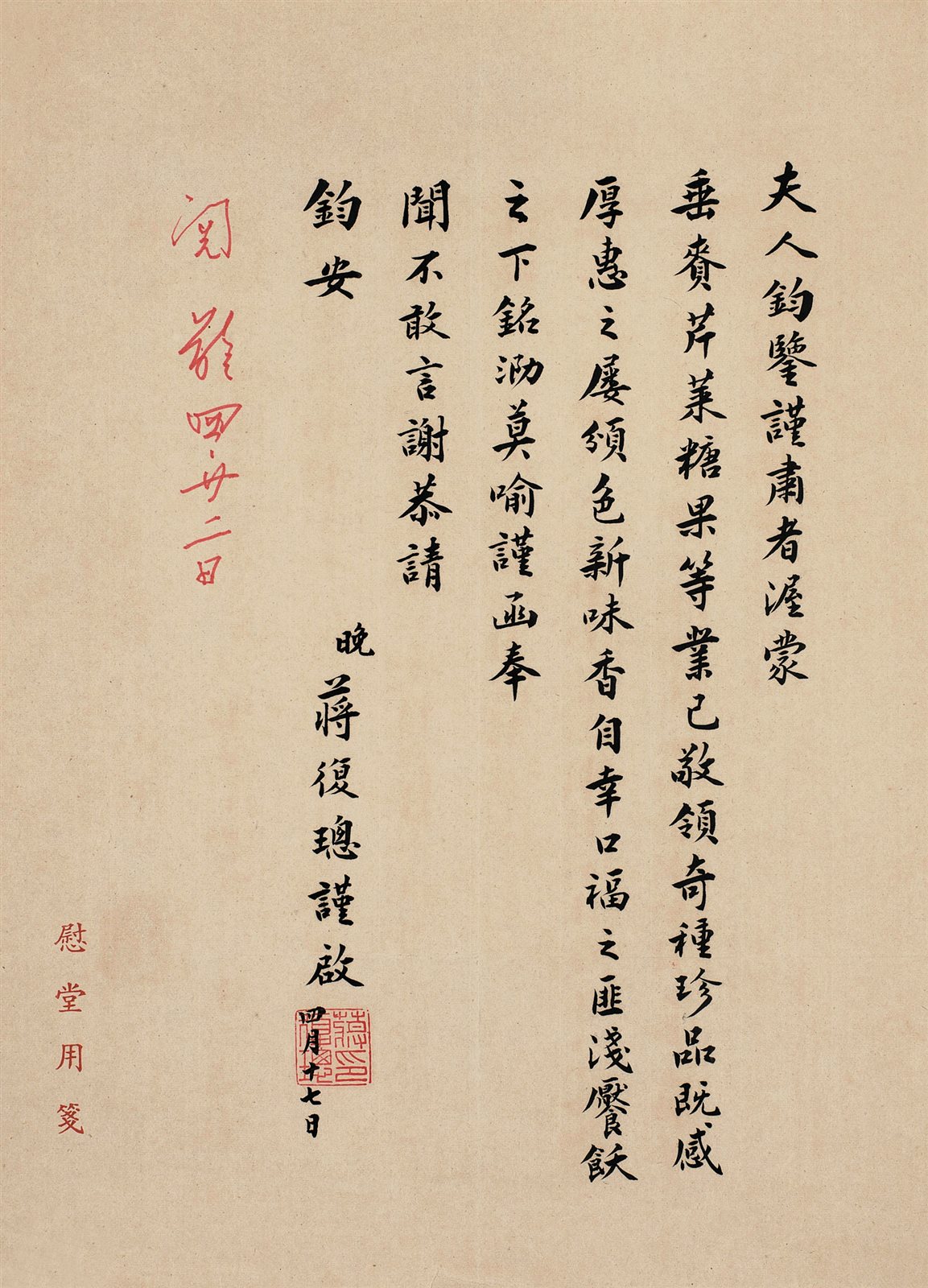 批蒋复璁感谢信
