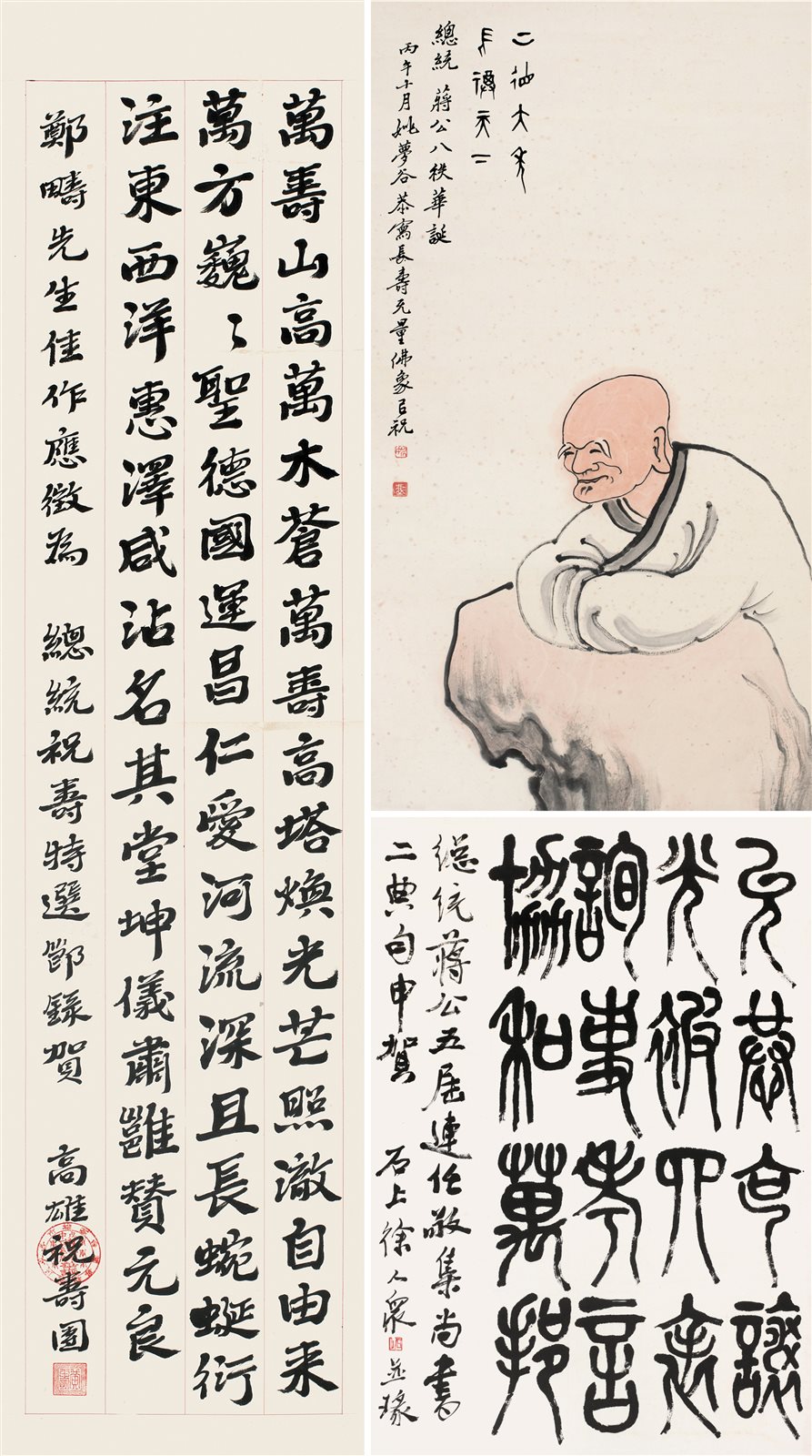 祝寿书画三帧