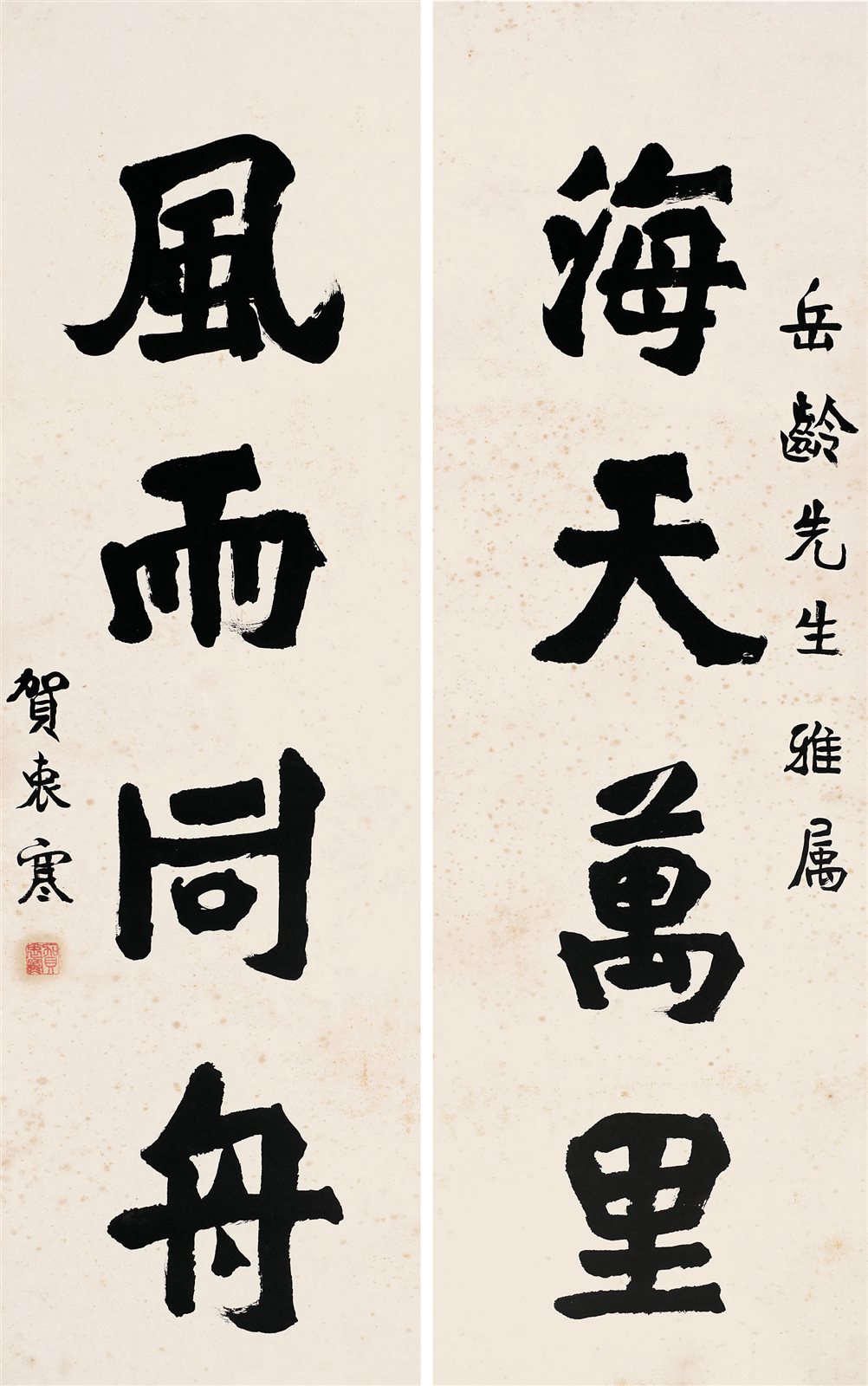 楷书四言联
