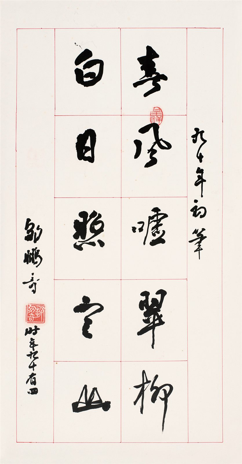 行书书法