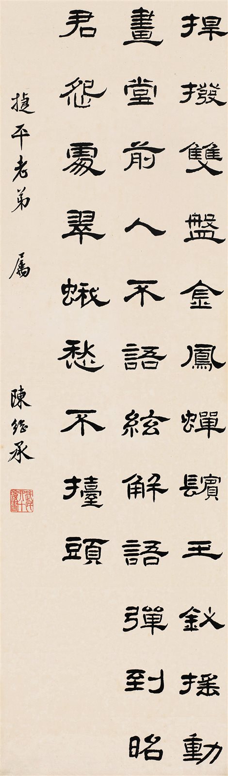 隶书《西溪子·捍拨双盘金凤》