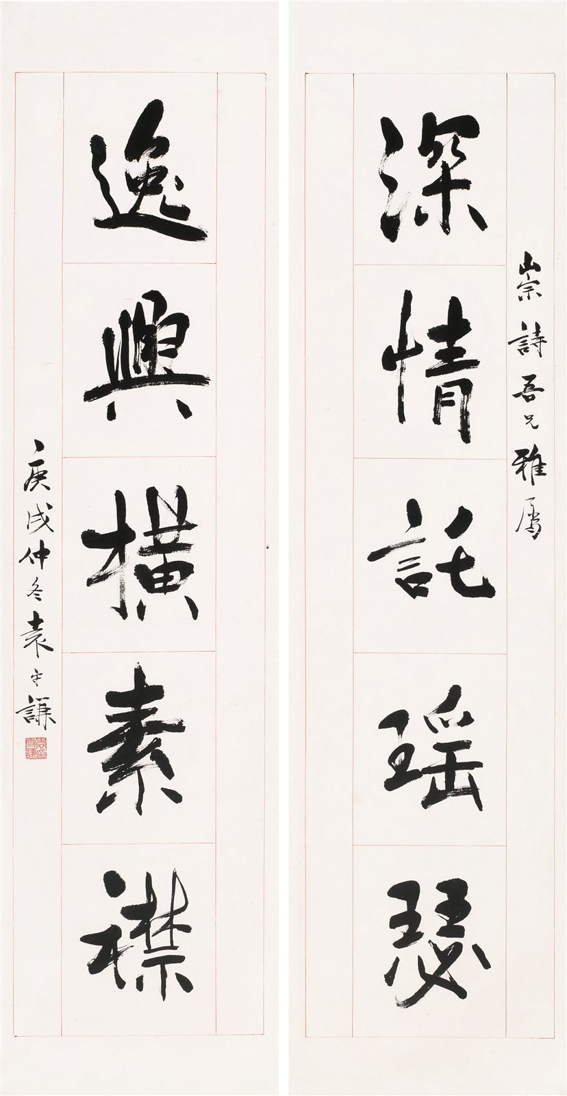 行书五言联