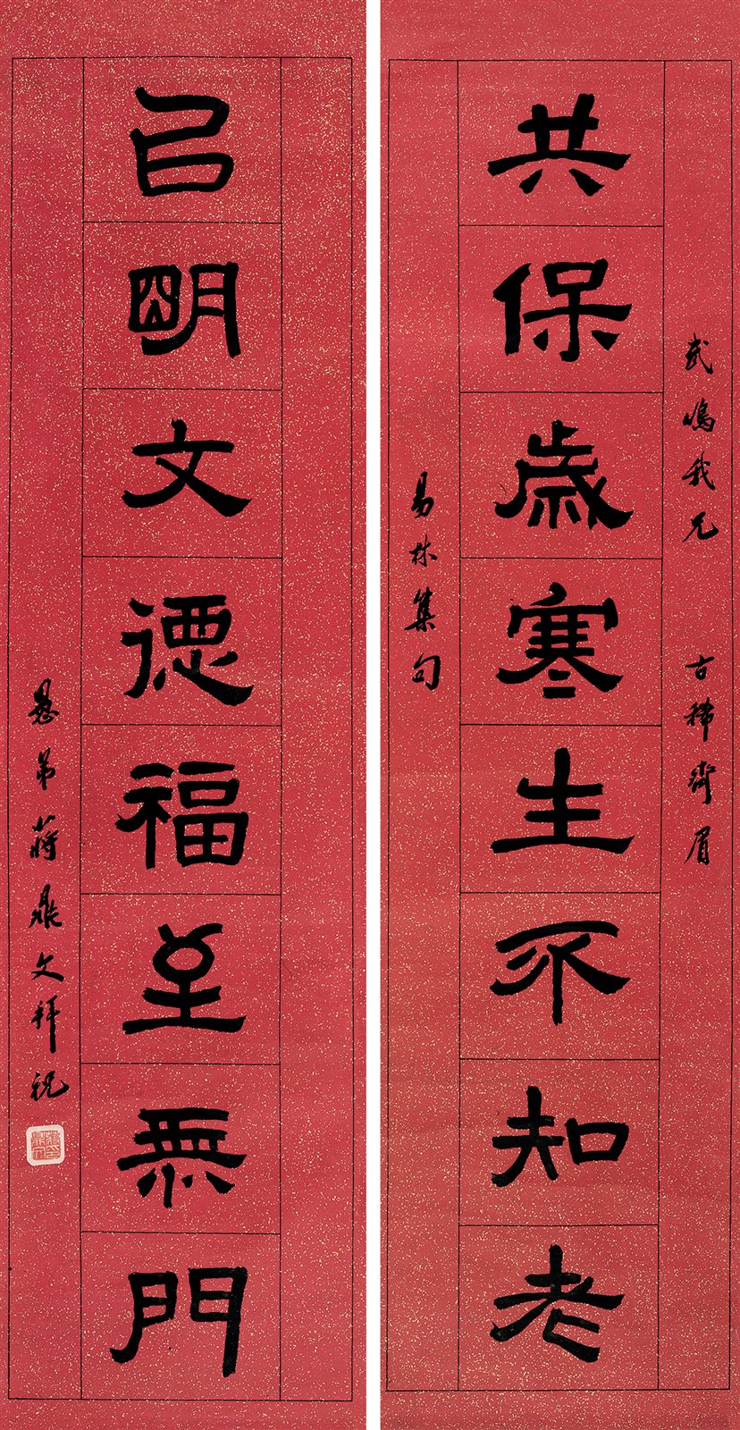隶书八言联