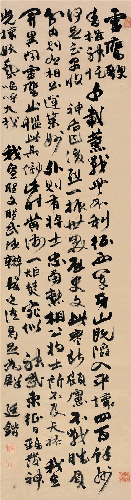 草书《雪鹰歌》